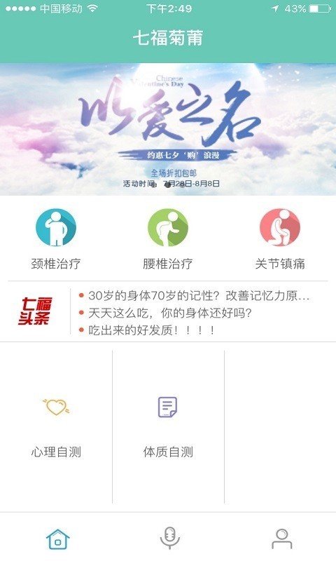 七福菊莆软件截图0