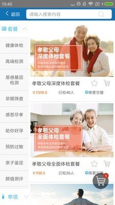 TO健康软件截图1