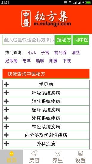 中医秘方集软件截图0
