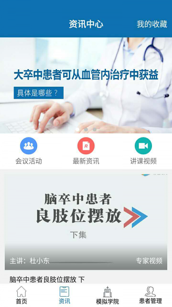 卒中专家软件截图2