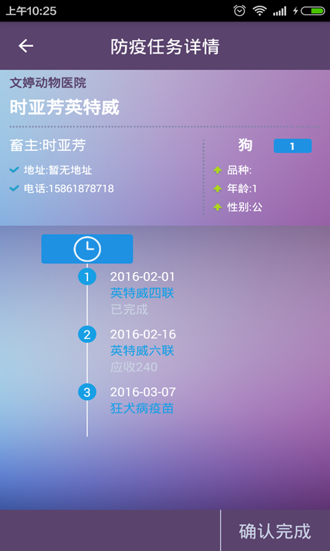 动物防疫软件截图2