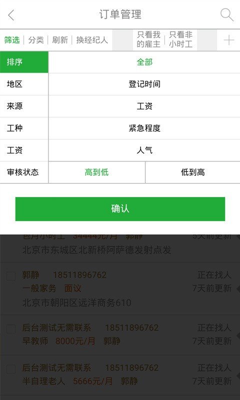 内务府软件截图3