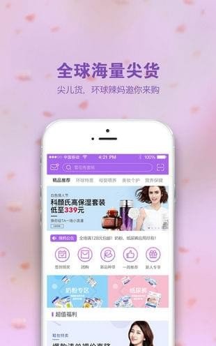 环球辣妈软件截图2