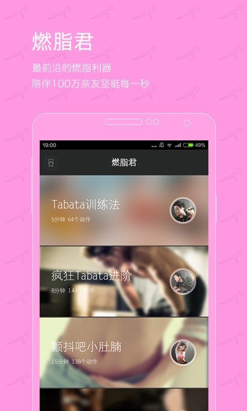 燃脂君软件截图1