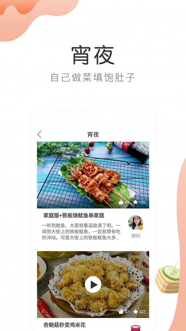 做菜软件截图2