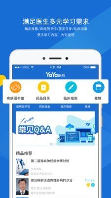 YaYa医师软件截图1