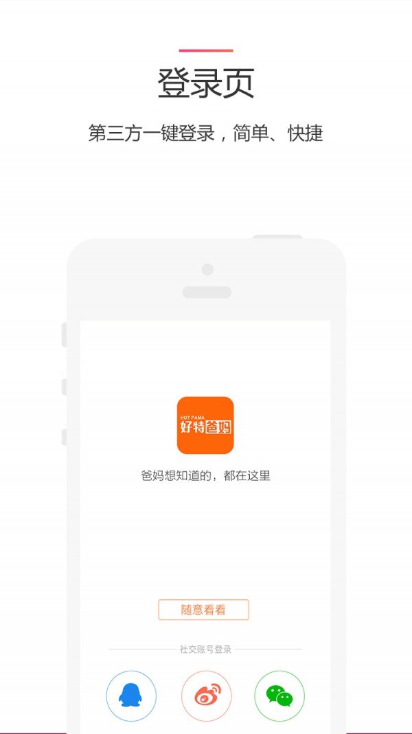 好特爸妈软件截图0