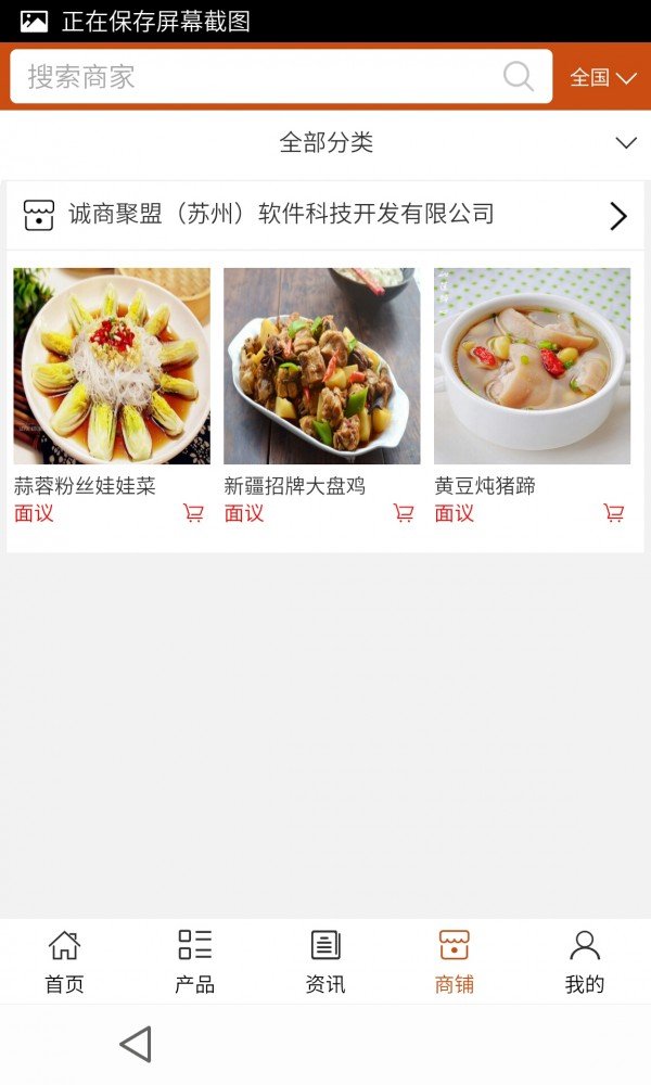 宜昌餐饮软件截图1