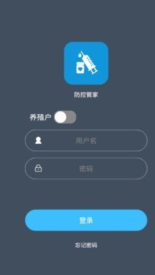 防控管家软件截图0