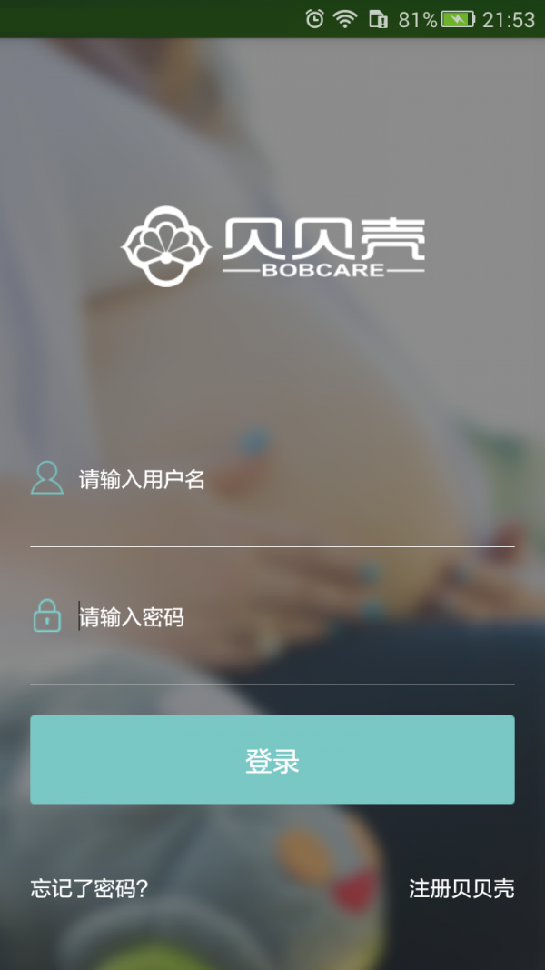 贝贝壳软件截图2