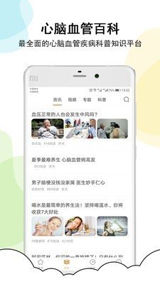 心脑血管管家软件截图1