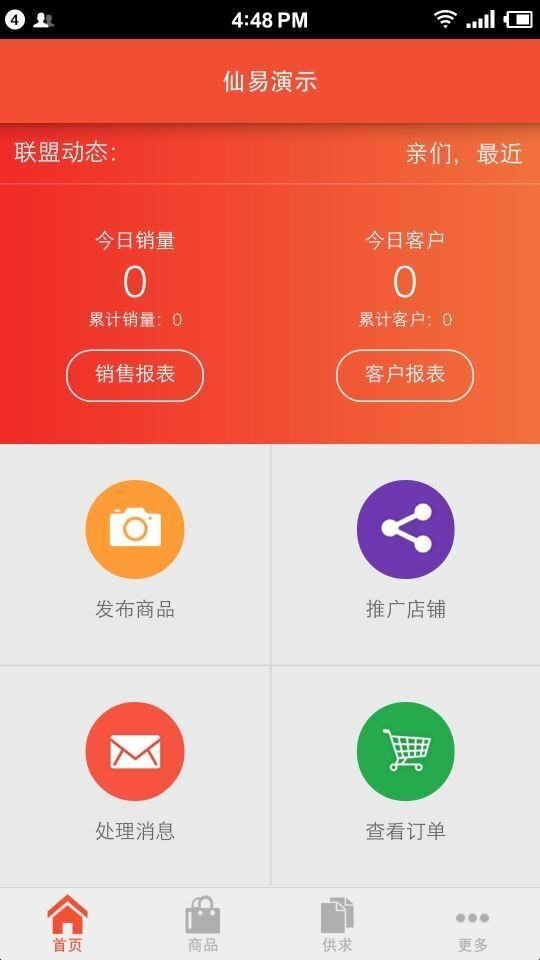 仙易软件截图1