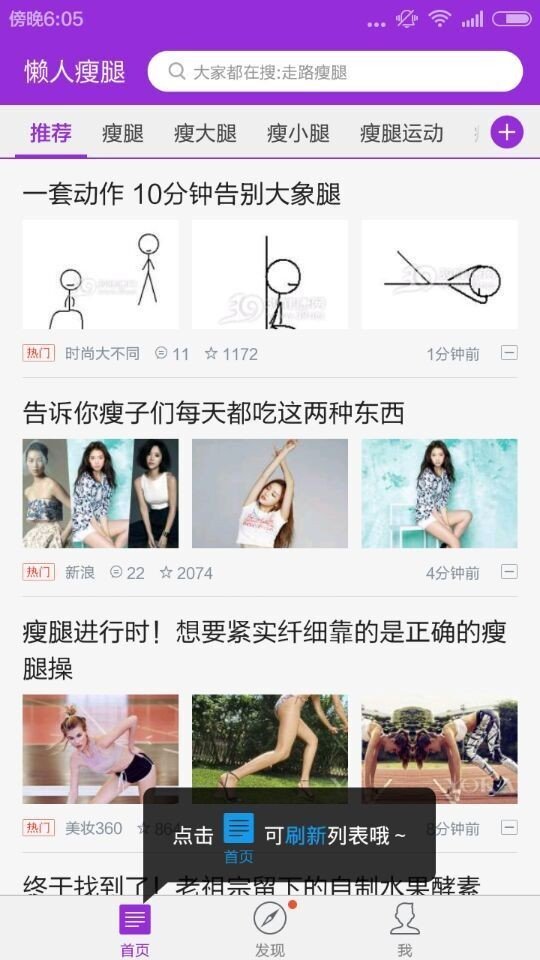 懒人瘦腿软件截图1