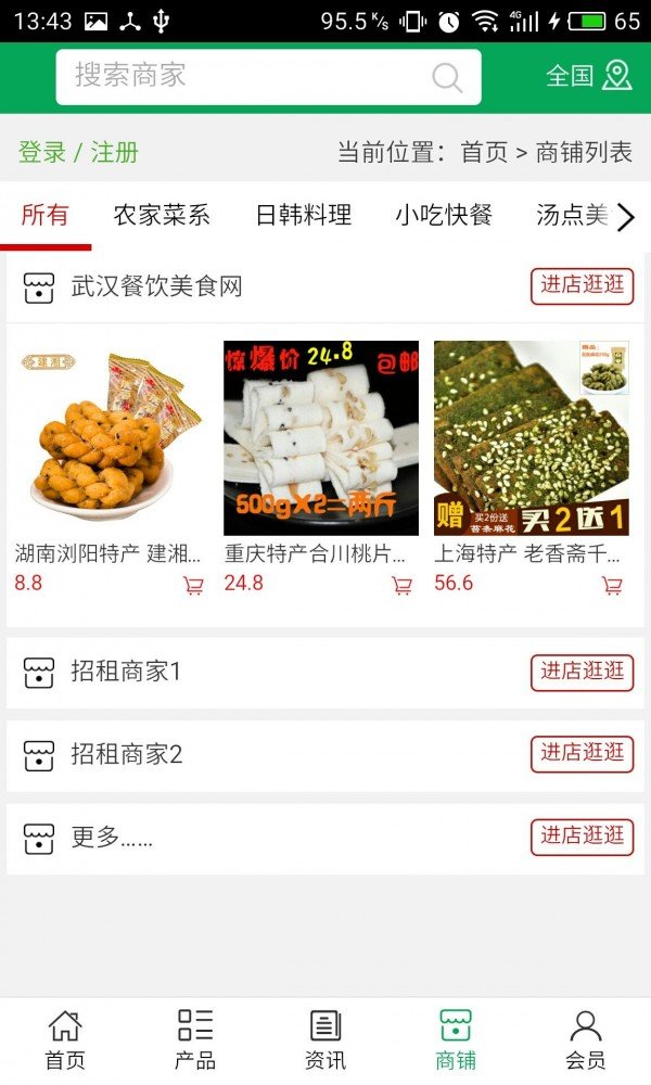 武汉餐饮美食网软件截图3