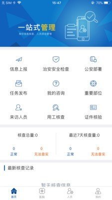 实名盾管理版软件截图1