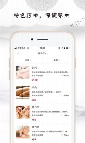 正儿八经理疗软件截图2