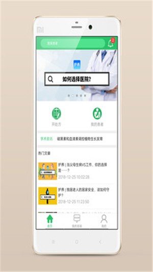 护养上门医生版软件截图0