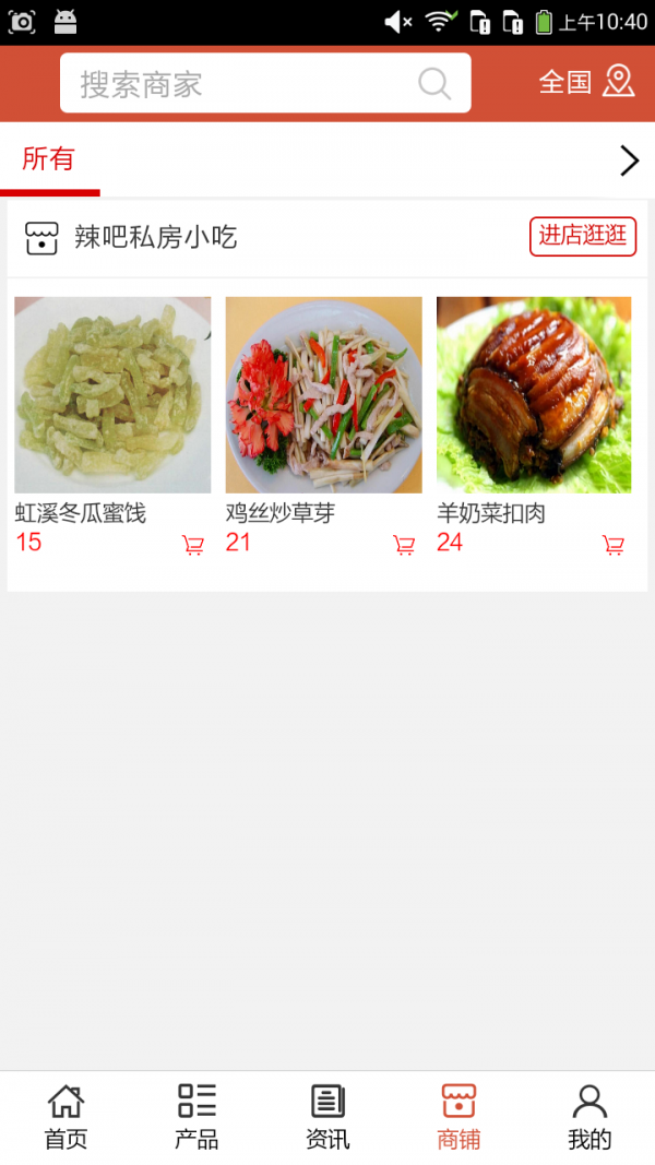 红河美食网软件截图3