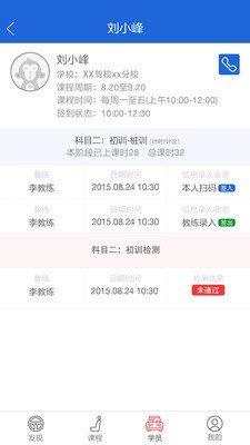 开车吧教练端软件截图3