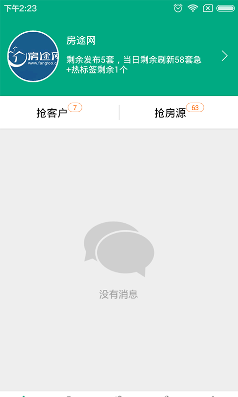 房途经纪人软件截图0