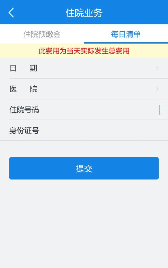 吴江健康保障软件截图3