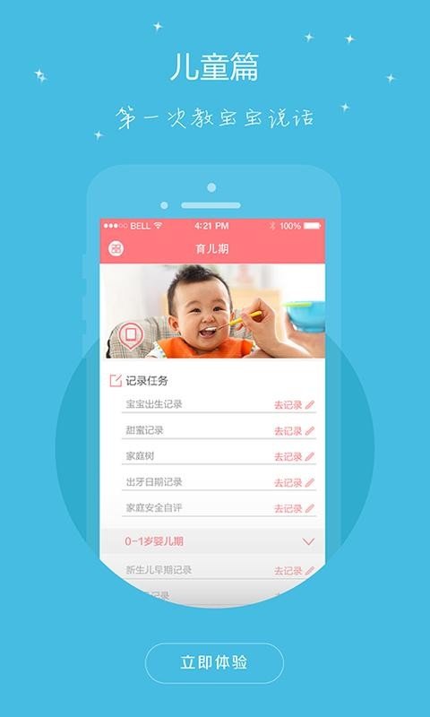 母子手册软件截图3