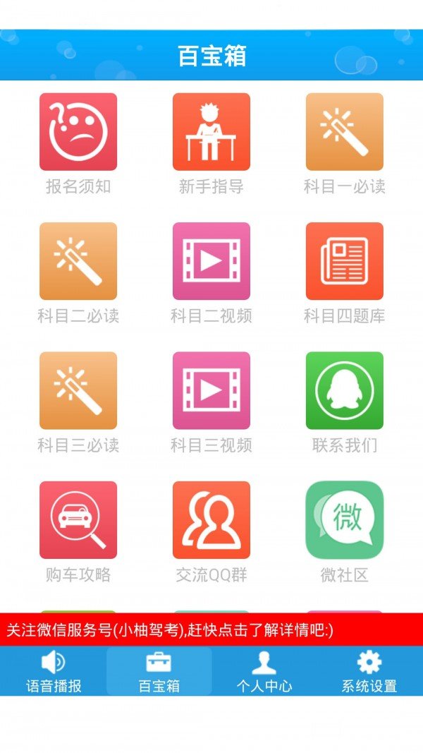 小柚驾考学员版软件截图1