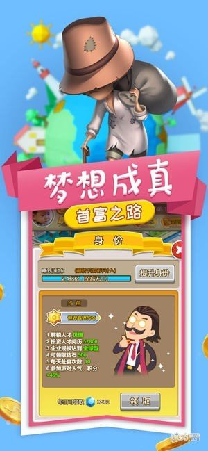 小小创业家软件截图3