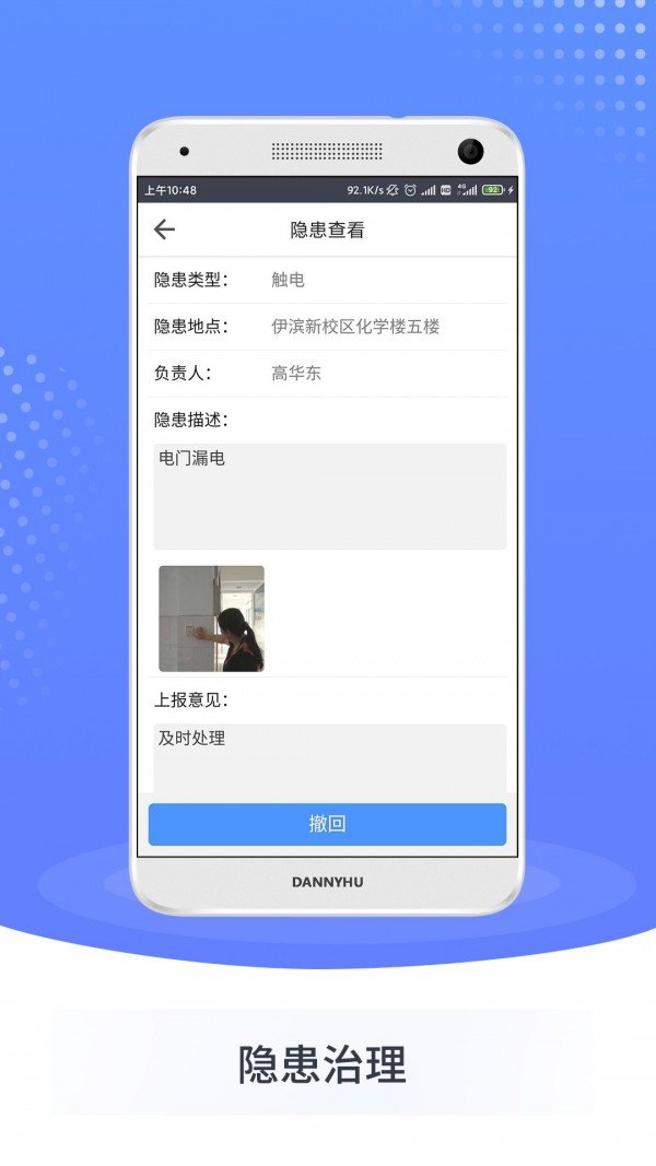 智慧双安软件截图2