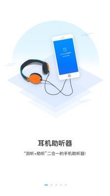 聆通助听软件截图0