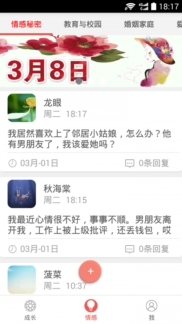 正在成长软件截图3