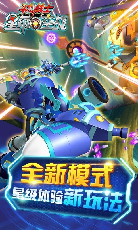 斗龙战士之星印空战软件截图1