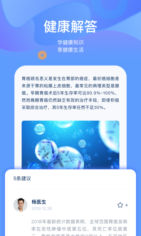 知良医医生版软件截图3