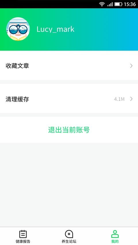 益健康软件截图2