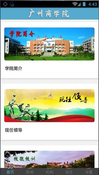 广州商学院软件截图3