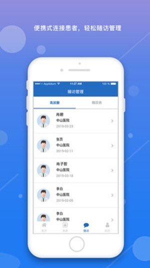 尿酸管理医生软件截图0