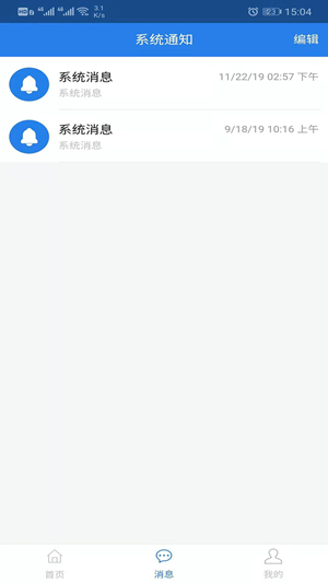 巡养通软件截图2