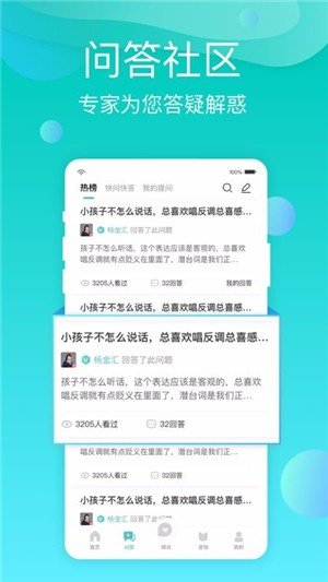 i心理软件截图3