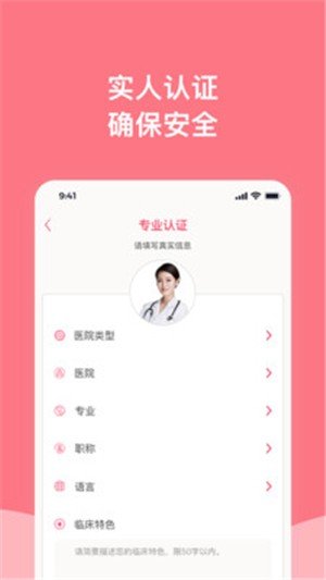 专家上门医生端软件截图1