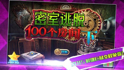 密室逃脱100个房间2软件截图2