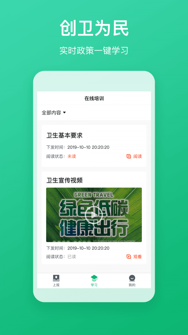 创卫商户通软件截图2