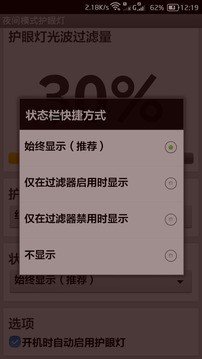 夜间模式护眼灯软件截图2