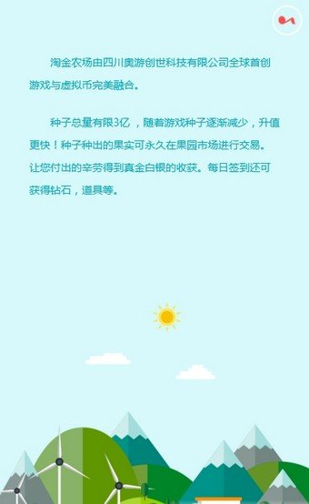 淘金果园软件截图2