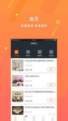 淘瞬达商家软件截图0