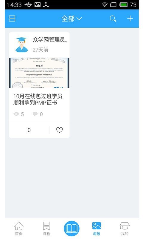 众学网软件截图2