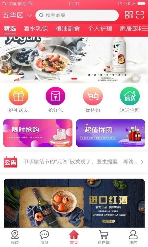 医互链点软件截图1