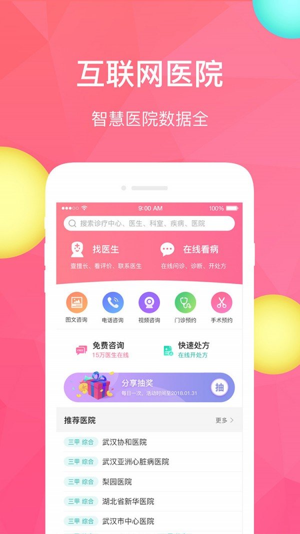 医速递软件截图0