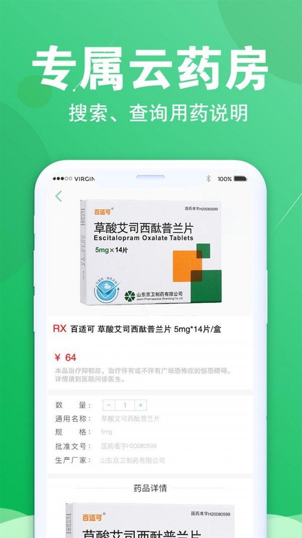 爱医问诊软件截图3