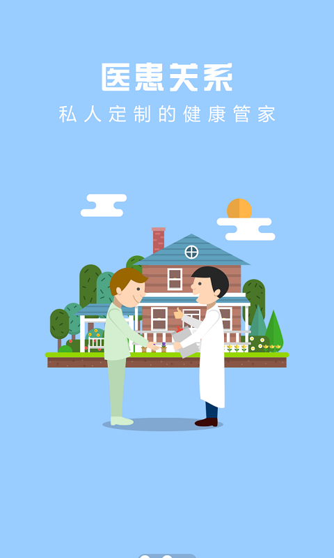 合合健康师软件截图1