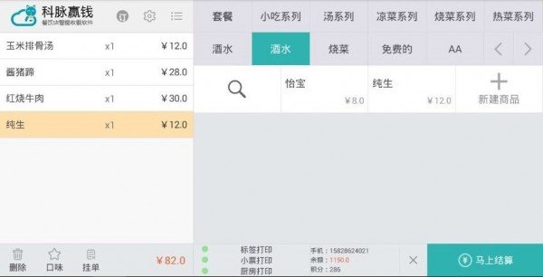 科脉赢钱软件截图0